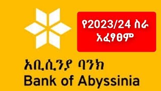 የአቢሲኒያ ባንክ  እ.ኤ.አ 2023/24 አፈፃፀም