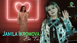 Чамила Икромова - Бе ту 2019 / Jamila Ikromova - Be tu 2019