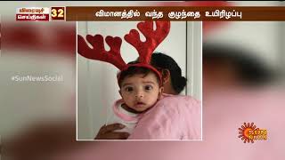 விரைவுச் செய்திகள் | SpeedNews | Tamil News | Sun News