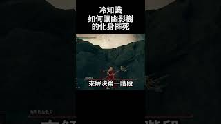 艾爾登法環 冷知識 如何讓幽影樹的化身摔死｜Elden Ring DLC - How to cheat Scadutree Avatar fall to death #shorts