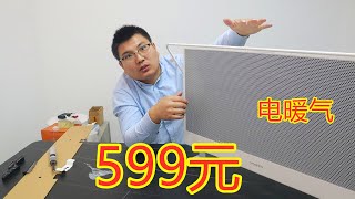 599元买了一个智米电暖气，试一试网红电暖气怎么样？