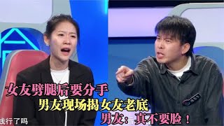 女子劈腿后提出分手，男友现场揭女友老底，男友：真不要脸！ (1)