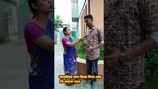 জামাইয়ের নামে বিচার দিলো মেয়ে কি করলো শশুর  #funny #fun #comedyfilms #comedymovie#sorts #funnycomedy