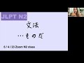 【n2文法】 grammar 〜ものだ