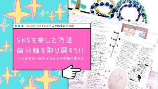 自分の【内なる声を聞く】ための手帳の書き方💫ᵃⁿᵈSNSの楽しみ方講座