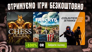 РОЗДАЧА ІГОР: Steam, Epic Games, Ubisoft, GOG // БЕЗКОШТОВНІ ІГРИ 2023