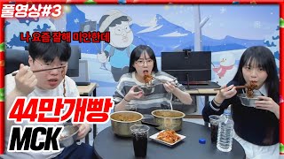 임아니 토마토 앞에서 롤부심 부리는 김봉준ㅋㅋㅋ44만개빵 롤 MCK!!! [24.01.07 #3]