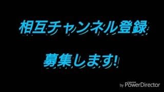 相互チャンネル登録募集。100%返すよ！