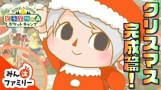 【ゆっくり実況】食いしん坊系(?)キャンパーがゆく！クリスマスイベント堪能とガーデン(*‘ω‘ *)【どうぶつの森 ポケットキャンプ】【みん汰ファミリー】