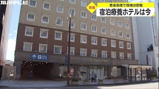 ワクチン接種等にも派遣…感染者が急増し宿泊療養ホテルで働く看護師足りず「皆さん休み無しです」