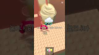 출처:  뽀현지ㅣ이게 무슨 일기예보야!!!!!! #관리자님잘생겼어요 #roblox #로블계 #관리자님추천뜨게해주세요 #로블록스 #편집