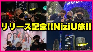 【オタ活】まさかの遭遇!?NiziUに会って来ました‼︎ NiziU 1st Album「U」リリース記念当日のWithU【Chopstick / Need U】