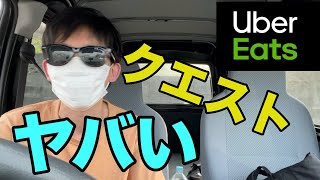 【クエスト改悪】Uber Eatsの報酬が下がってヤバい【軽貨物】