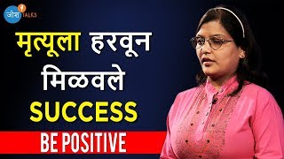 कोणतीही परिस्थिती असू देत लढत राहा | Struggle To Success I Pallavi Chive I Josh Talks Marathi