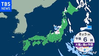 【1月21日 朝 気象情報】これからの天気