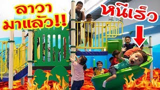 สกายเลอร์ | สวนสนุกลาวา ลาวามาแล้ว หนีเร็ว!! บ่อบอลหรรษา The Floor is lava at Kidzoona