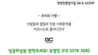 제너럴바이오\u0026지쿱 유영민