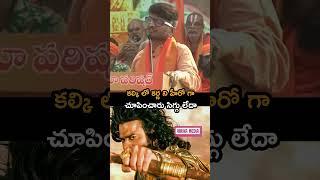 ఈ వీడియో పై మీ అభిప్రాయం ఏంటి#shorts #subscribe #statusvideo #Prabhas