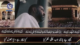 NEW Emotional HAMD - Labaik Allah Humma Labaik - Hajj 2019 - Lyrics - kabe pe pari jab pehli nazar