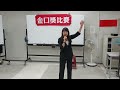 竹北健言社85期金口獎機智組：陳芷芹～龜兔賽跑