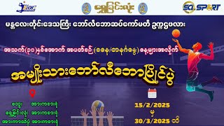 ဖွင့်ပွဲအခမ်းနား