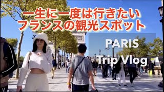 【2023年最新】パリでおすすめの観光地29選！定番から穴場まで