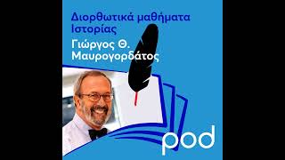 Η θρησκεία αλλού καταλύτης και αλλού τροχοπέδη