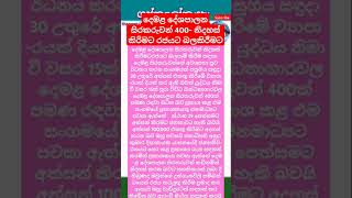 දෙමළ දේශපාලන සිරකරුවන් 400- නිදහස් කිරිමට රජයට බලකිරීමට #news #thanews #breakingnews