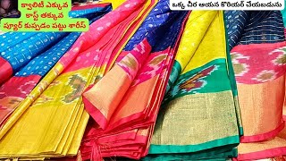 Pure kuppadam pattu sarees wholesale price  //  వీవర్స్ ధరలకే కుప్పడం పట్టు చీరలు