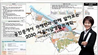 3도심 7광역중심 12지역중심 서남권준공업지역 2030서울플랜 2030서울서남생활권  서울생활권5개권역 관악구 금천구 동작구