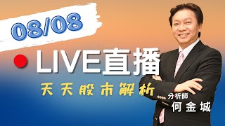 20230808-股市王牌｜營邦漲停創高 機殼股剖析｜奇鋐、雙鴻連三紅 散熱族群比價分析｜Supermicro再創歷史高 受惠股追蹤