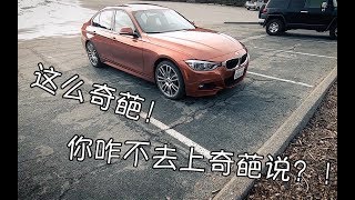 我的BMW的奇葩配置。。。你的车有哪些奇葩配置? | 实用功能补足 | 用车技巧