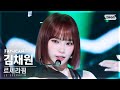 [안방1열 직캠4K] 르세라핌 김채원 'CRAZY' (LE SSERAFIM KIM CHAEWON FanCam) @SBS Inkigayo 240908