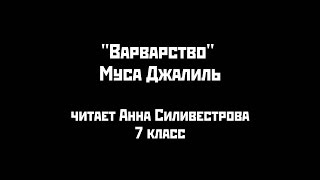 Муса Джалиль - \