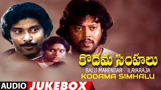 Kodama Simhalu Jukebox | Kodama Simhalu telugu movie songs | Bhanu Chander, Thiagarajan | Ilayaraja