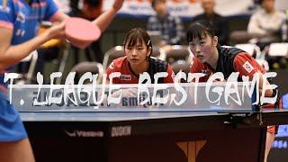 【卓球 Tリーグ公式】前田美優・赤江夏星 vs リ ホチン・スー ワイ ヤム ミニー T BEST GAME 赤江夏星（日本生命レッドエルフ）が選ぶ私のベストゲーム ＜第1ゲーム＞