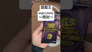 遊戯王【side:Unity】開封！！#遊戯王 #遊戯王デュエルモンスターズ #遊戯王gx #サイドユニティ #カード開封 #パック開封 #shorts #short ＃ブラックマジシャンガール