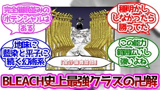 ローズの卍解って無茶苦茶強くない？に対する読者の反応集【ブリーチ】