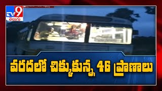 అటు వరద.. ఇటు వరద.. మధ్యలో 46 ప్రాణాలు.. - TV9