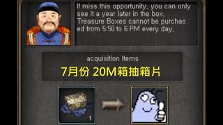 [國際巨商 The Great Merchant] 7月份100億ALL IN張騫的寶箱 (10B Gold all in Treasure Boxes)