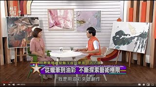 創藝多腦河 第928集－藝術家/ 游依珊  ■詩意筆觸繪擬漂浮虛幻夢境