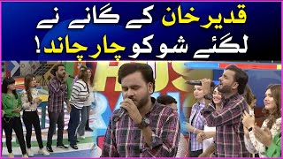 Qadeer Khan Singing Song | Khush Raho Pakistan Season 10 | Faysal Quraishi Show | BOL