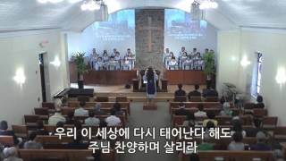 팰팍2부 호산나 찬양대/뉴저지장로교회/2017-07-09/주님을 찬양하리라