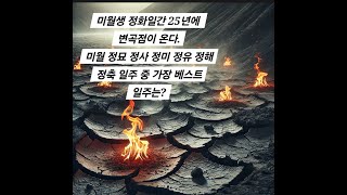 미월생 정화 25년,미월생 정화 25년 길한 사람 기운? 미월 정묘 정사 정미 정유 정해 정축일주 중 베스트 일주는?