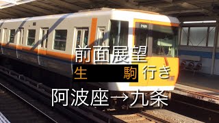 Osaka Metro 中央線 近鉄7020系音質向上車！？谷町四丁目〜森ノ宮前面展望