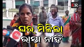 ରାସ୍ତା ପାଇଁ ଜିଲ୍ଲାପାଳଙ୍କ ନିକଟରେ ଅଭିଯୋଗ | Odisha Reporter