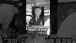 돈을 깍으려는 부하에게 박정희 대통령이 한 말