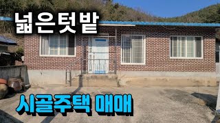 ( 1번 ) 텃밭넓은 시골집 의령주택 매매.의령부동산 부림면위치 의령촌집 땅선생 의령전원주택