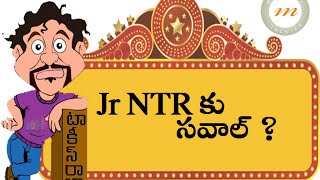 Is Nannaku Prematho Movie a challenge to Jr NTR | Rakul Preet | DSP | Maruthi Talkies