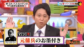 有吉 × マツコ × 夏目三久「客席爆笑！ お笑いライブアンケートの衝撃結果」😆😂🤣 名場面集 2025.01.18 FULL HD